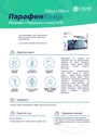 ПарафенКейр 500мг+200мг №100 - DSEABI