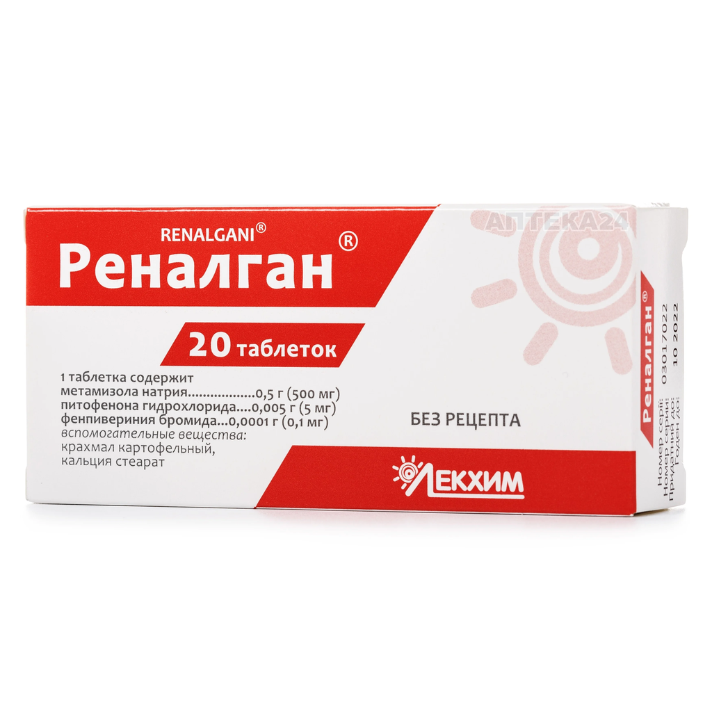Реналган 5мг №20