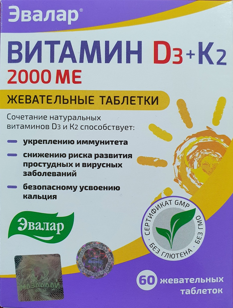 Витамин Д3+К2 2000МЕ №60