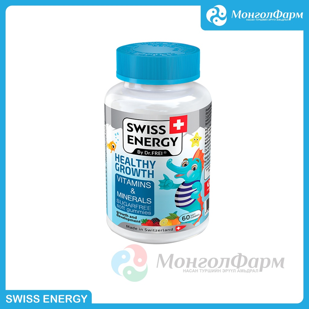 Свисс энержи - Өсөлтийн витамин, эрдэстэй, чихэргүй №60