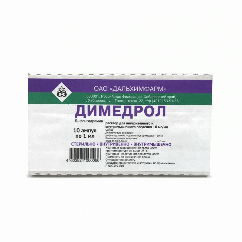 Димедрол 1%-1мл тариа №10 - Дальхимфарм