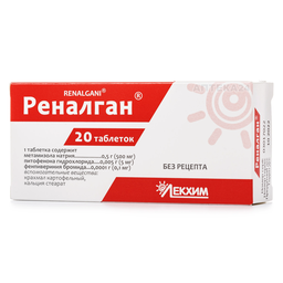 [0100887] Реналган 5мг №20