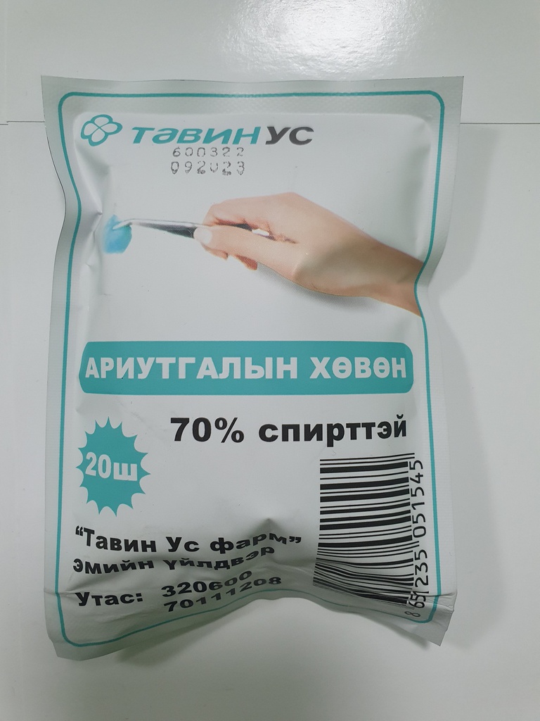 Спирттэй хөвөн №20 | Цахим ЭХНБ