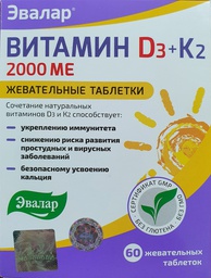 [0100974] Витамин Д3+К2 2000МЕ №60