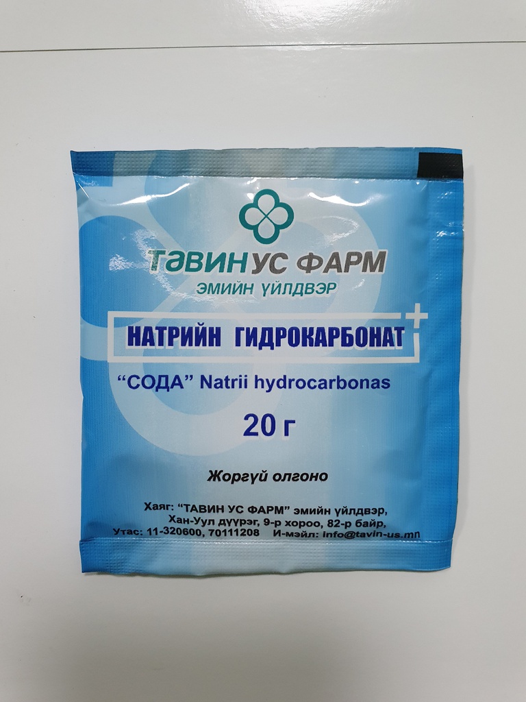 Сода 20гр - нунтаг - Тавин ус | Цахим ЭХНБ