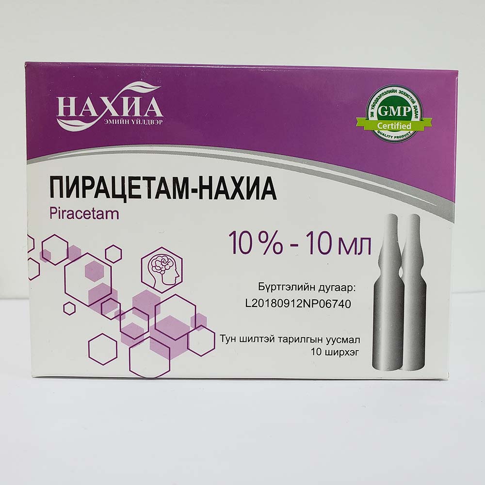 Пирацетам-нахиа 10%-10мл №10 - тарилгын уусмал - Нахиа | Цахим ЭХНБ