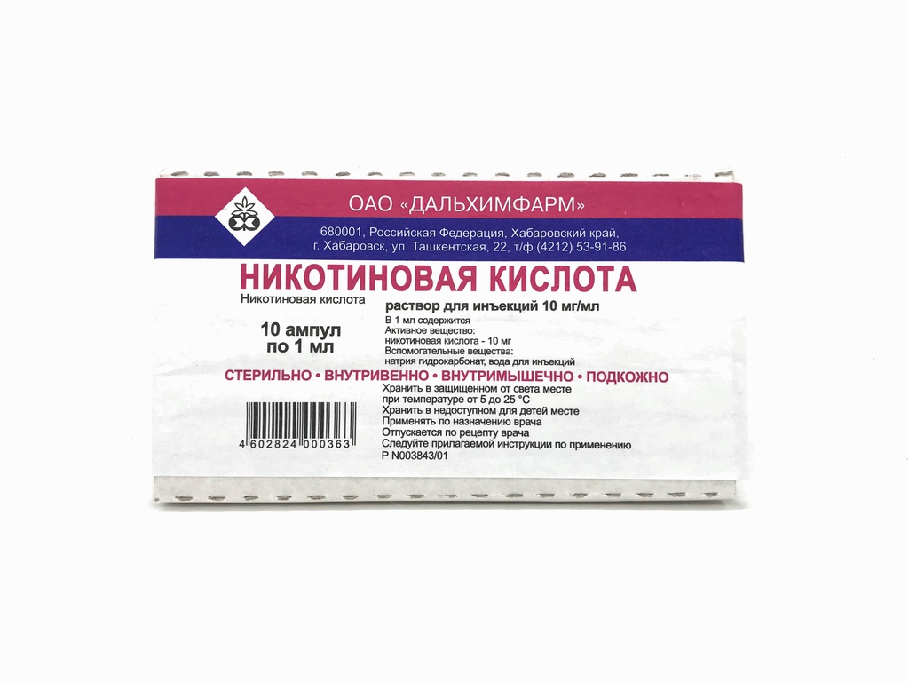 Витамин РР 1мл №10 /орос/ | Цахим ЭХНБ