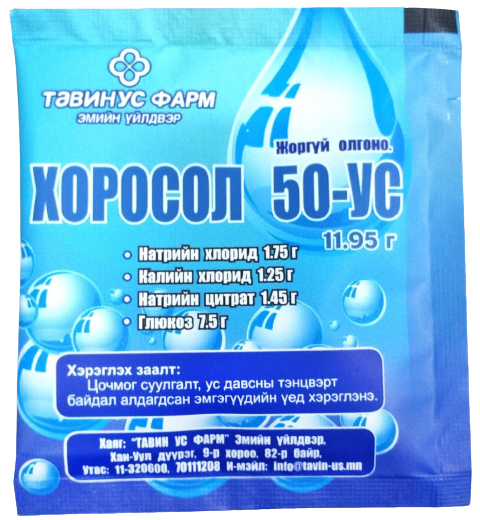Хоросол №1- нунтаг - Тавин ус | Цахим ЭХНБ