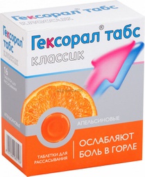 [0101414] Гексорал табс классик /orange/ №16 Шахмал