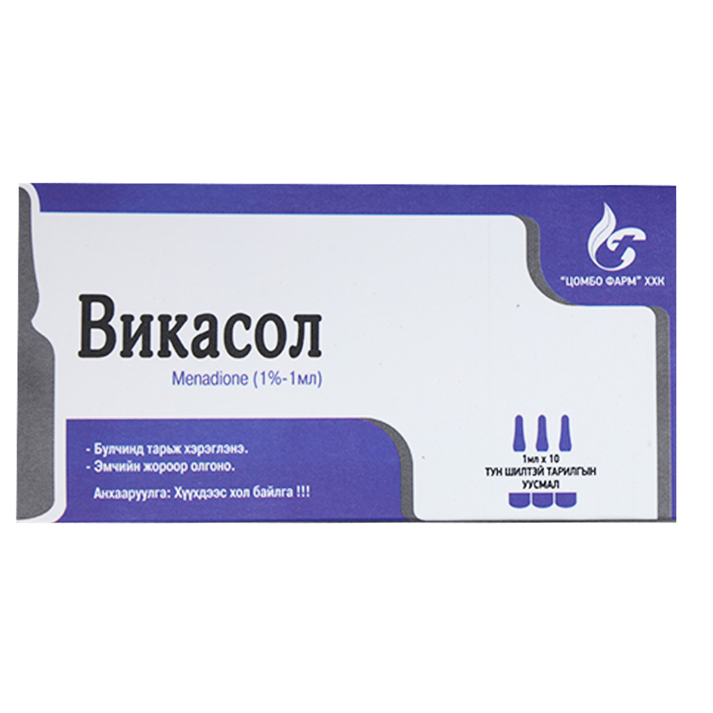 Викасол 1%-1мл №10 Цомбо | Цахим ЭХНБ